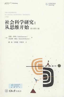 社会科学研究：从思维开始（原书第11版）