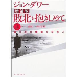 敗北を抱きしめて 上 増補版