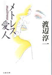 メトレス愛人
