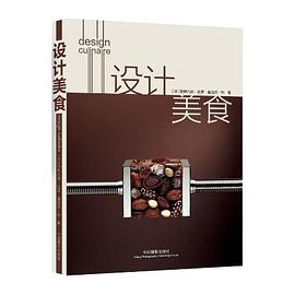 设计美食