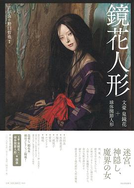鏡花人形: 文豪泉鏡花 球体関節人形
