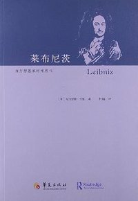 莱布尼茨 (2013)