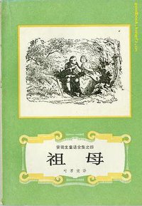 祖母