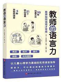 教师的语言力