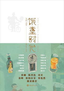 饿童时代