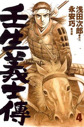 壬生義士傳 4