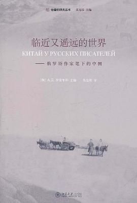 临近又遥远的世界