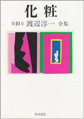 化粧