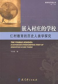 嵌入村庄的学校