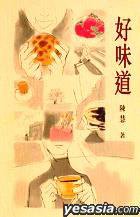 好味道