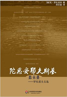 陀思妥耶夫斯基启示录