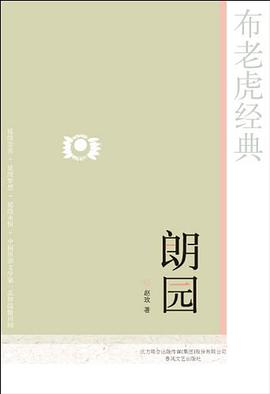 朗园