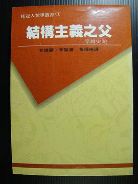 李維史陀