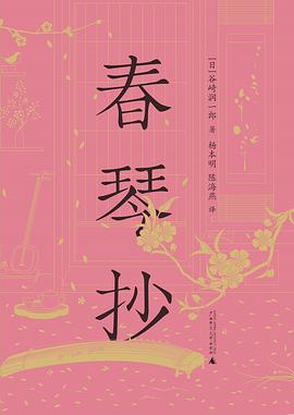春琴抄