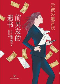 前男友的遗书 (2022)