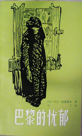 巴黎的忧郁(漓江版插图本外国文学名著)
