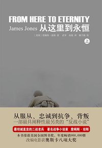 从这里到永恒（上下） (2013)