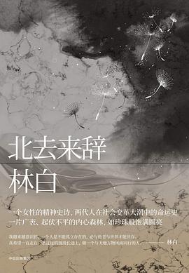 北去来辞