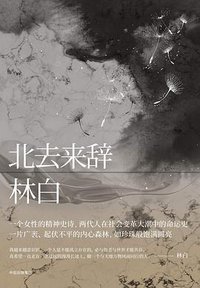 北去来辞 (2018)