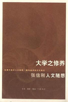 大学之修养