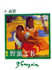 野蛮之书