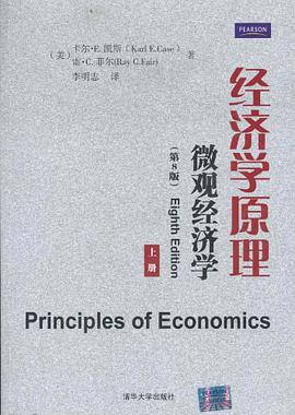 经济学原理