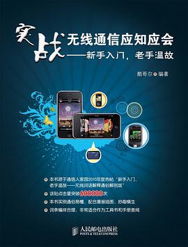 实战无线通信应知应会