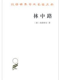 林中路 (2018)