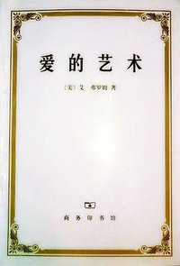 爱的艺术 (1987)