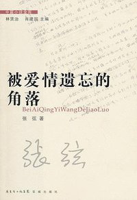 被爱情遗忘的角落 (2010)