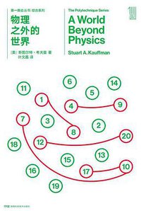 物理之外的世界