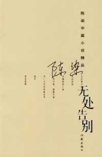 无处告别 (2009)