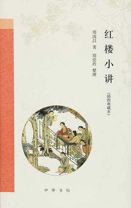 红楼小讲