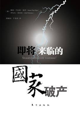 即将来临的国家破产