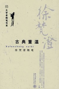 古典重温