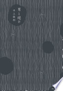 男と遊び
