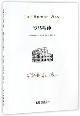 罗马精神