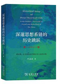 深邃思想系链的历史跳跃 (2021)
