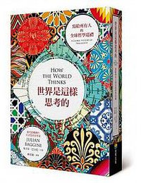 世界是這樣思考的 (商周出版 2019)