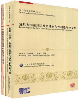 女性与社会发展（上，下册）