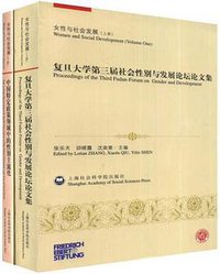 女性与社会发展（上，下册）