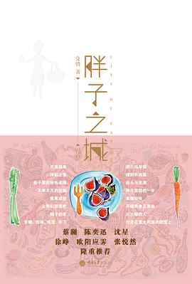 胖子之城