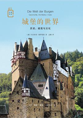城堡的世界