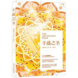 丰盛之书