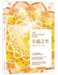 丰盛之书