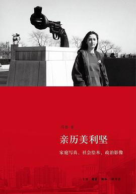 亲历美利坚