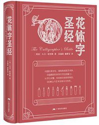 花体字圣经 (2019)