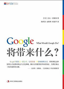 Google将带来什么?