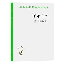 保守主义