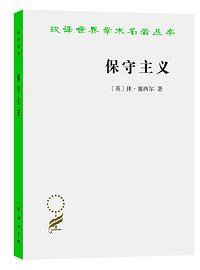 保守主义 (2021)
